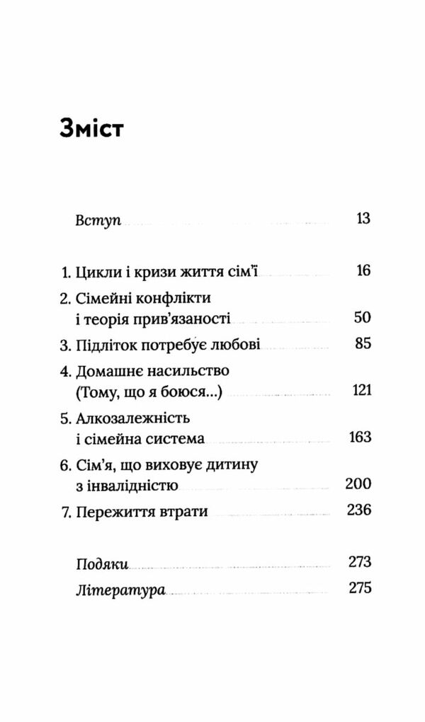 для стосунків потрібні двоє Ціна (цена) 280.00грн. | придбати  купити (купить) для стосунків потрібні двоє доставка по Украине, купить книгу, детские игрушки, компакт диски 3