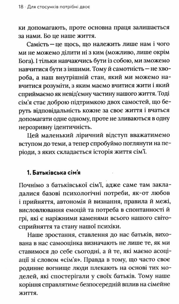 для стосунків потрібні двоє Ціна (цена) 280.00грн. | придбати  купити (купить) для стосунків потрібні двоє доставка по Украине, купить книгу, детские игрушки, компакт диски 4