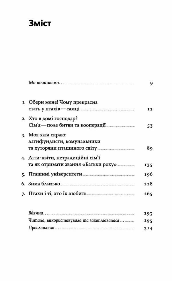 пташина історія скандали інтриги і мистецтво виживання Ціна (цена) 257.10грн. | придбати  купити (купить) пташина історія скандали інтриги і мистецтво виживання доставка по Украине, купить книгу, детские игрушки, компакт диски 2