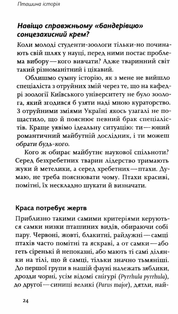 пташина історія скандали інтриги і мистецтво виживання Ціна (цена) 257.10грн. | придбати  купити (купить) пташина історія скандали інтриги і мистецтво виживання доставка по Украине, купить книгу, детские игрушки, компакт диски 3