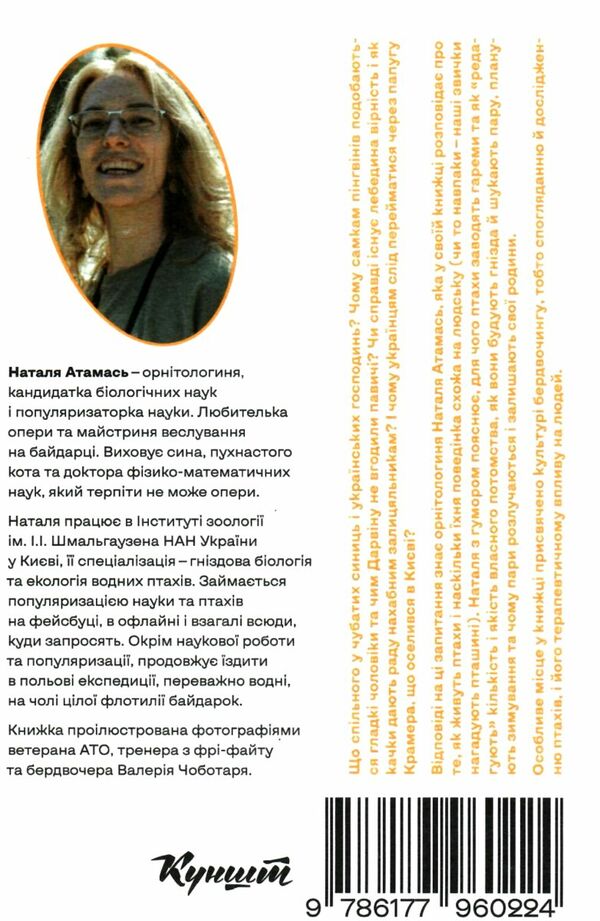 пташина історія скандали інтриги і мистецтво виживання Ціна (цена) 257.10грн. | придбати  купити (купить) пташина історія скандали інтриги і мистецтво виживання доставка по Украине, купить книгу, детские игрушки, компакт диски 4