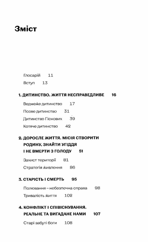 хижі хроніки Ціна (цена) 255.84грн. | придбати  купити (купить) хижі хроніки доставка по Украине, купить книгу, детские игрушки, компакт диски 2