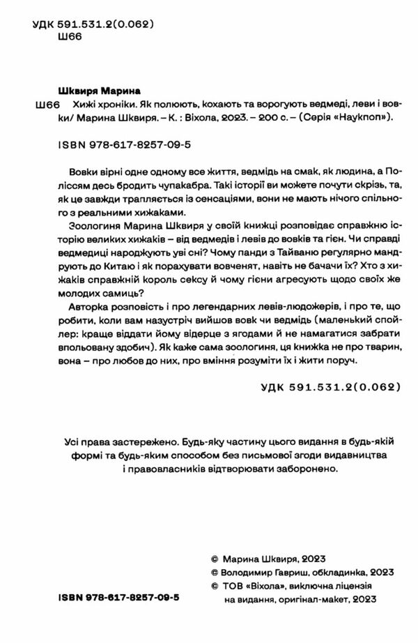 хижі хроніки Ціна (цена) 255.84грн. | придбати  купити (купить) хижі хроніки доставка по Украине, купить книгу, детские игрушки, компакт диски 1