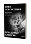 хімія повсякдення Ціна (цена) 239.70грн. | придбати  купити (купить) хімія повсякдення доставка по Украине, купить книгу, детские игрушки, компакт диски 0
