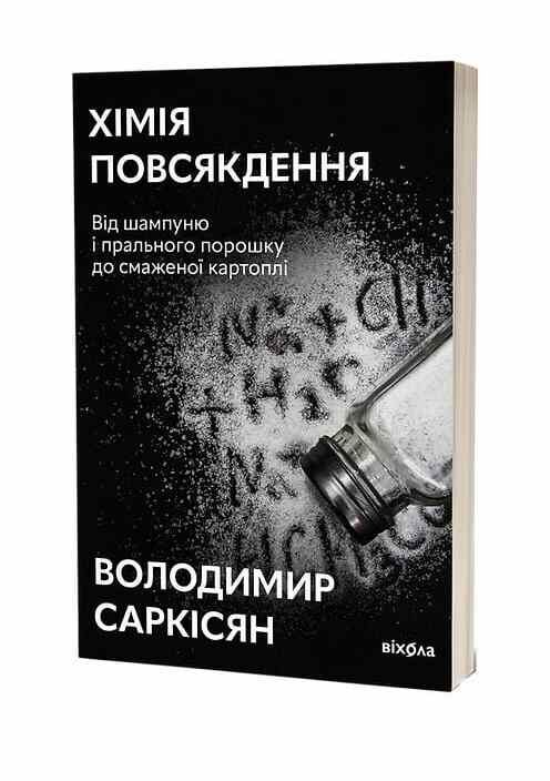 хімія повсякдення Ціна (цена) 239.70грн. | придбати  купити (купить) хімія повсякдення доставка по Украине, купить книгу, детские игрушки, компакт диски 0