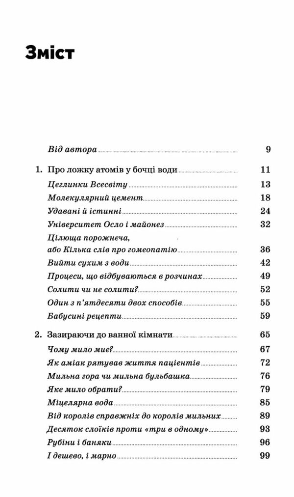 хімія повсякдення Ціна (цена) 239.70грн. | придбати  купити (купить) хімія повсякдення доставка по Украине, купить книгу, детские игрушки, компакт диски 2