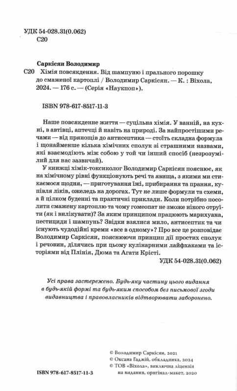 хімія повсякдення Ціна (цена) 239.70грн. | придбати  купити (купить) хімія повсякдення доставка по Украине, купить книгу, детские игрушки, компакт диски 1