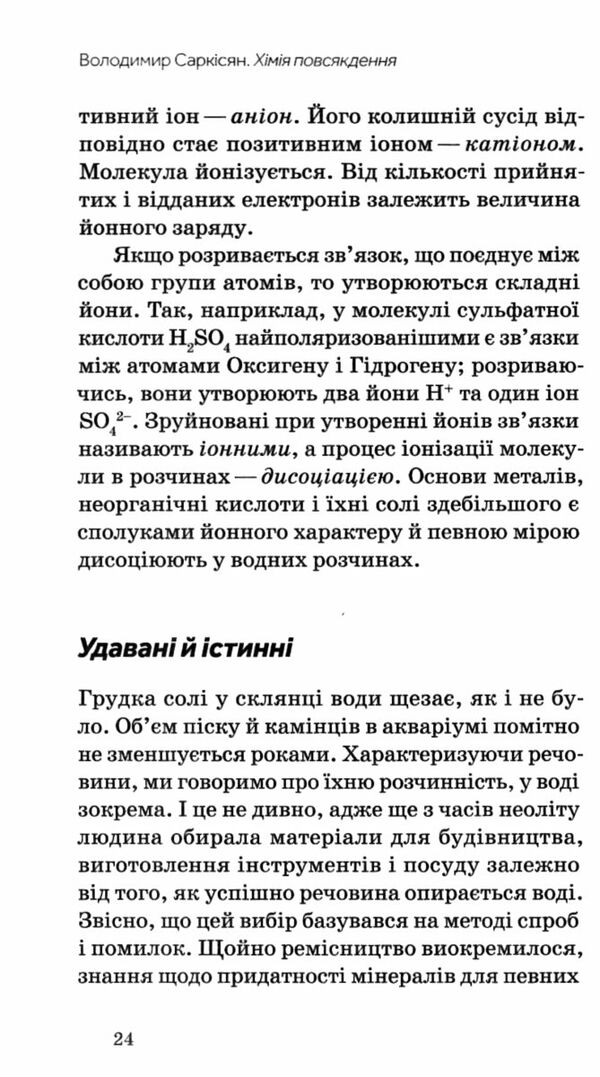 хімія повсякдення Ціна (цена) 239.70грн. | придбати  купити (купить) хімія повсякдення доставка по Украине, купить книгу, детские игрушки, компакт диски 4