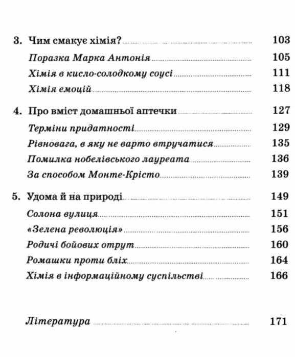 хімія повсякдення Ціна (цена) 239.70грн. | придбати  купити (купить) хімія повсякдення доставка по Украине, купить книгу, детские игрушки, компакт диски 3