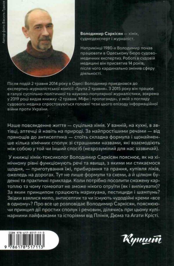 хімія повсякдення Ціна (цена) 239.70грн. | придбати  купити (купить) хімія повсякдення доставка по Украине, купить книгу, детские игрушки, компакт диски 5