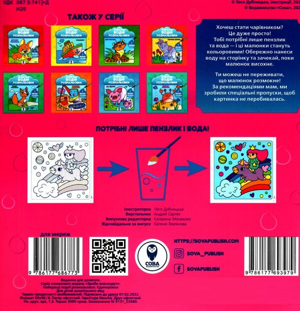 найкращі водні розмальовки єдиноріжки Ціна (цена) 27.98грн. | придбати  купити (купить) найкращі водні розмальовки єдиноріжки доставка по Украине, купить книгу, детские игрушки, компакт диски 2