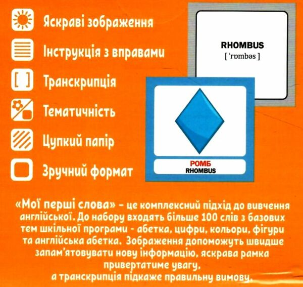 Комплект «Мої перші слова. Помаранчевий» Ціна (цена) 167.90грн. | придбати  купити (купить) Комплект «Мої перші слова. Помаранчевий» доставка по Украине, купить книгу, детские игрушки, компакт диски 1