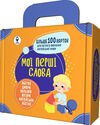 Комплект «Мої перші слова. Помаранчевий» Ціна (цена) 167.90грн. | придбати  купити (купить) Комплект «Мої перші слова. Помаранчевий» доставка по Украине, купить книгу, детские игрушки, компакт диски 0