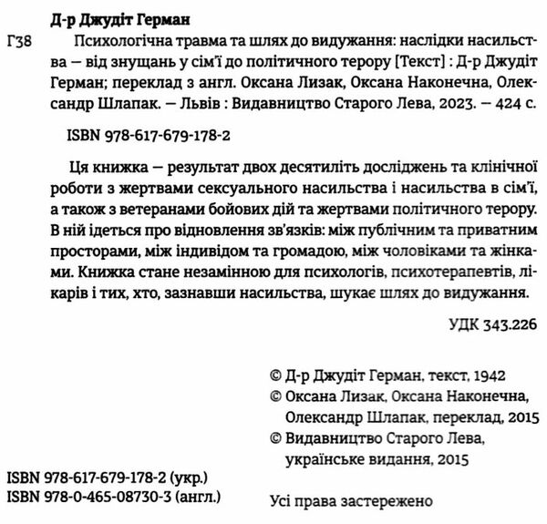 психологічна травма та шлях до видужання Ціна (цена) 299.10грн. | придбати  купити (купить) психологічна травма та шлях до видужання доставка по Украине, купить книгу, детские игрушки, компакт диски 1