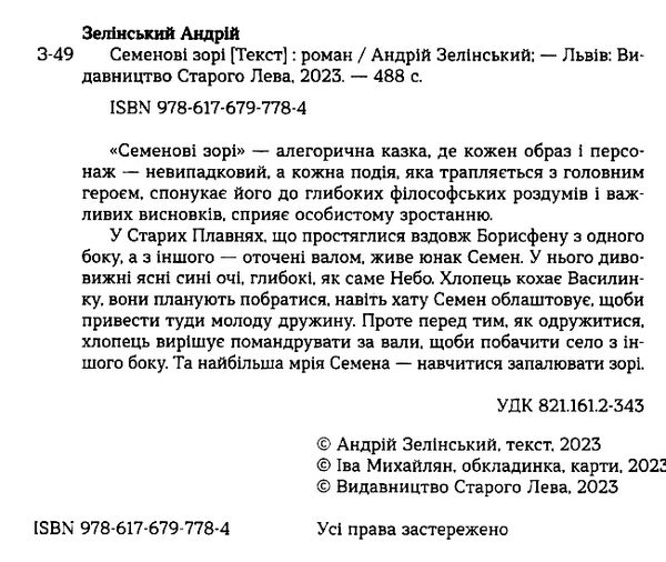 Семенові зорі Ціна (цена) 336.50грн. | придбати  купити (купить) Семенові зорі доставка по Украине, купить книгу, детские игрушки, компакт диски 1