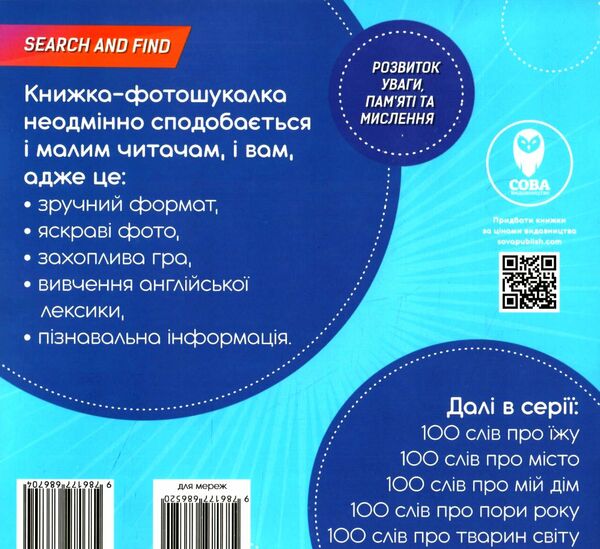 фотокнига 100 слів про транспорт / 100 words about transport Ціна (цена) 49.90грн. | придбати  купити (купить) фотокнига 100 слів про транспорт / 100 words about transport доставка по Украине, купить книгу, детские игрушки, компакт диски 3