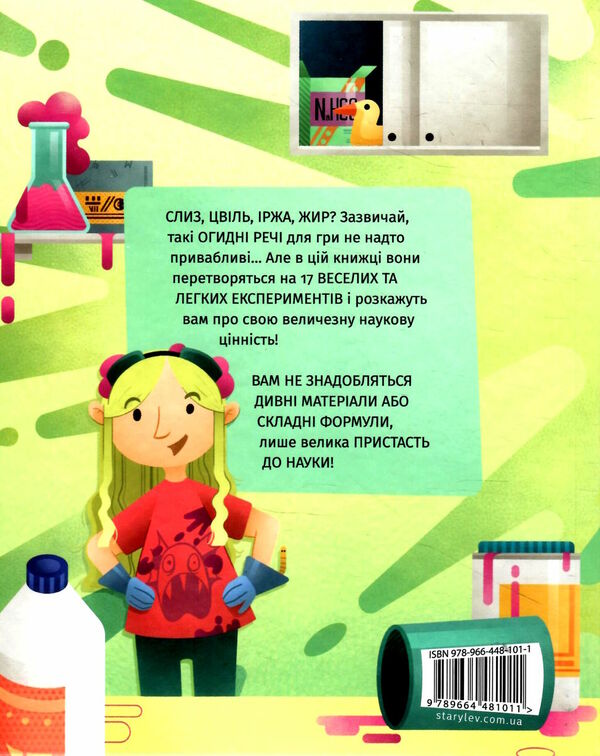 хімія огидних речей Ціна (цена) 252.53грн. | придбати  купити (купить) хімія огидних речей доставка по Украине, купить книгу, детские игрушки, компакт диски 5