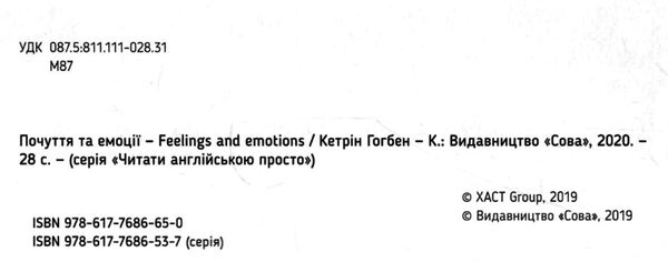 feelings and emotions / почуття та емоції Ціна (цена) 39.98грн. | придбати  купити (купить) feelings and emotions / почуття та емоції доставка по Украине, купить книгу, детские игрушки, компакт диски 1