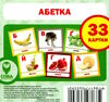 картки абетка українська  Уточнюйте  строки доставки (2-5 діб) Ціна (цена) 31.00грн. | придбати  купити (купить) картки абетка українська  Уточнюйте  строки доставки (2-5 діб) доставка по Украине, купить книгу, детские игрушки, компакт диски 0