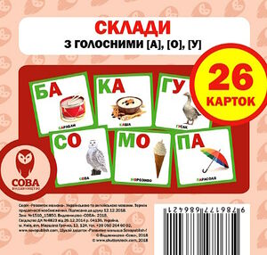 картки склади з голосними [а], [о], [у]