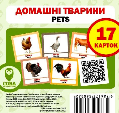 картки домашні тварини англійська / українська Ціна (цена) 26.00грн. | придбати  купити (купить) картки домашні тварини англійська / українська доставка по Украине, купить книгу, детские игрушки, компакт диски 0