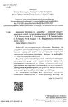 здоровя безпека та добробут 6 клас робочий зошит практикум Воронцова Ціна (цена) 63.75грн. | придбати  купити (купить) здоровя безпека та добробут 6 клас робочий зошит практикум Воронцова доставка по Украине, купить книгу, детские игрушки, компакт диски 1