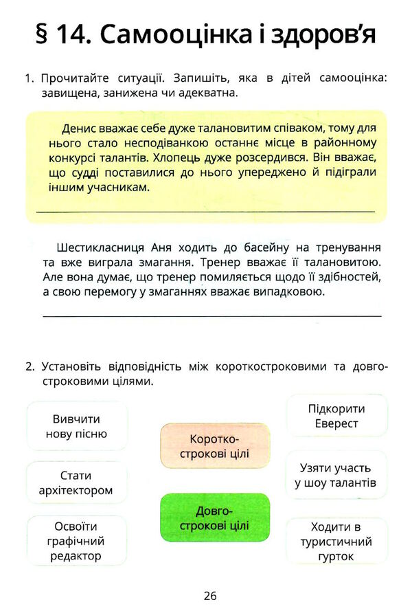 здоровя безпека та добробут 6 клас робочий зошит практикум Воронцова Ціна (цена) 59.50грн. | придбати  купити (купить) здоровя безпека та добробут 6 клас робочий зошит практикум Воронцова доставка по Украине, купить книгу, детские игрушки, компакт диски 4