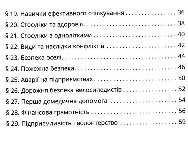 здоровя безпека та добробут 6 клас робочий зошит практикум Воронцова Ціна (цена) 59.50грн. | придбати  купити (купить) здоровя безпека та добробут 6 клас робочий зошит практикум Воронцова доставка по Украине, купить книгу, детские игрушки, компакт диски 3