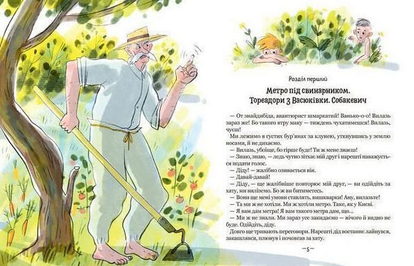 тореадори  з васюківки пригоди робінзона кукурузо Ціна (цена) 312.83грн. | придбати  купити (купить) тореадори  з васюківки пригоди робінзона кукурузо доставка по Украине, купить книгу, детские игрушки, компакт диски 2