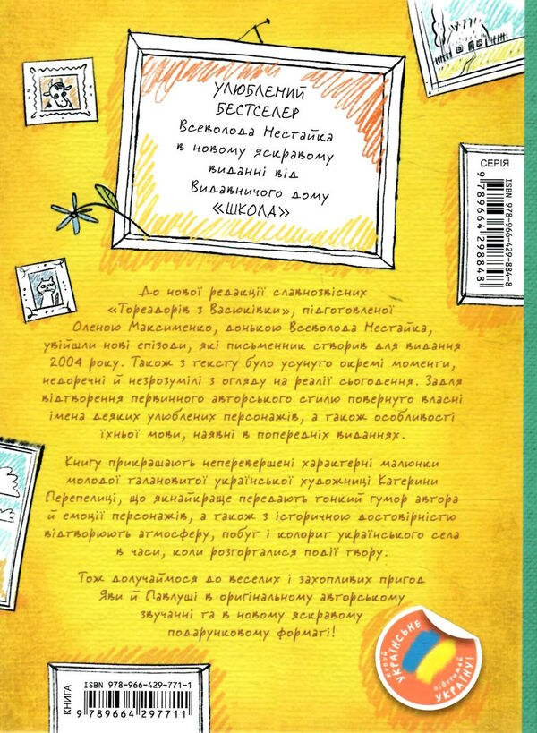 тореадори  з васюківки пригоди робінзона кукурузо Ціна (цена) 312.83грн. | придбати  купити (купить) тореадори  з васюківки пригоди робінзона кукурузо доставка по Украине, купить книгу, детские игрушки, компакт диски 8