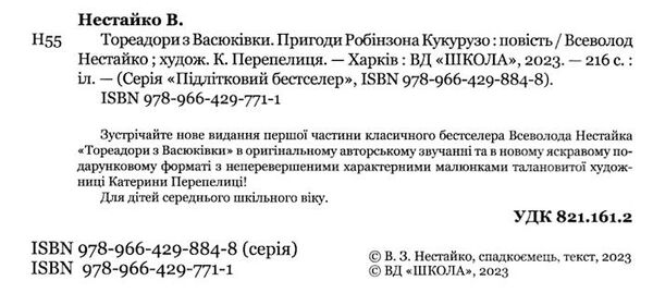 тореадори  з васюківки пригоди робінзона кукурузо Ціна (цена) 312.83грн. | придбати  купити (купить) тореадори  з васюківки пригоди робінзона кукурузо доставка по Украине, купить книгу, детские игрушки, компакт диски 4