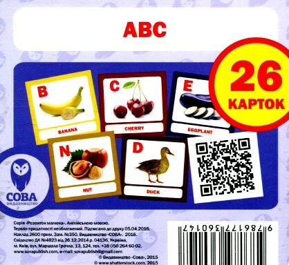 картки abc англійська Ціна (цена) 27.98грн. | придбати  купити (купить) картки abc англійська доставка по Украине, купить книгу, детские игрушки, компакт диски 0