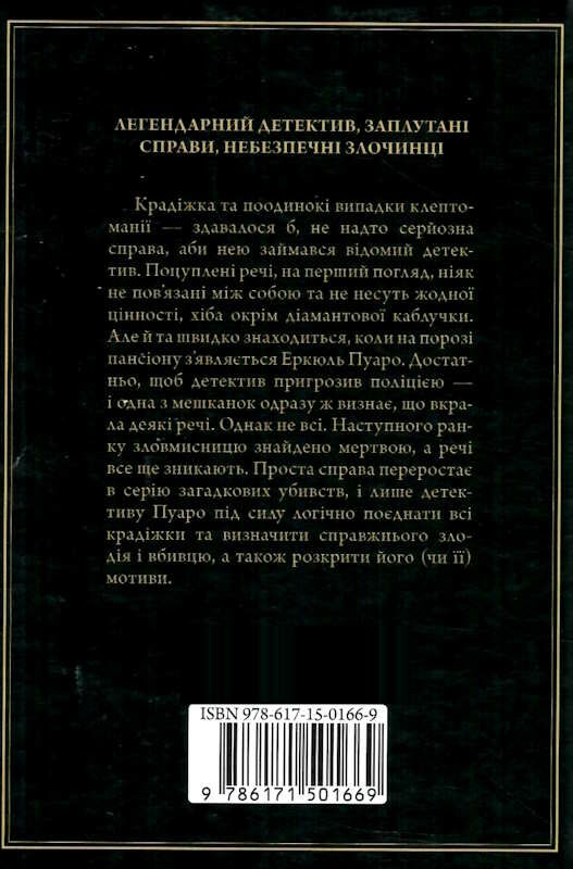 таємниця пансіону Ціна (цена) 203.20грн. | придбати  купити (купить) таємниця пансіону доставка по Украине, купить книгу, детские игрушки, компакт диски 4