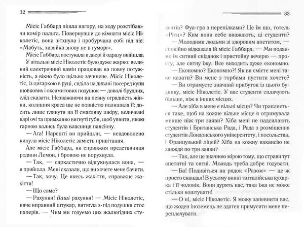 таємниця пансіону Ціна (цена) 203.20грн. | придбати  купити (купить) таємниця пансіону доставка по Украине, купить книгу, детские игрушки, компакт диски 3