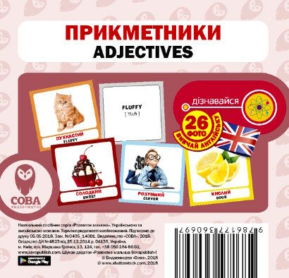 картки прикметники англійська / українська Ціна (цена) 27.98грн. | придбати  купити (купить) картки прикметники англійська / українська доставка по Украине, купить книгу, детские игрушки, компакт диски 0