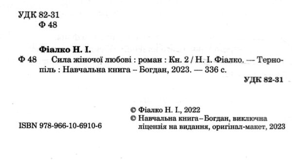 повертайтесь журавлі додому книга 2 сила жіночої любові  Уточнюйте  строки доставки (2-5 діб) Ціна (цена) 218.50грн. | придбати  купити (купить) повертайтесь журавлі додому книга 2 сила жіночої любові  Уточнюйте  строки доставки (2-5 діб) доставка по Украине, купить книгу, детские игрушки, компакт диски 1