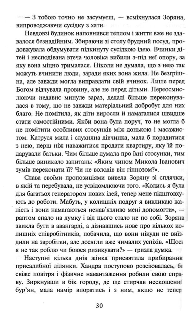 повертайтесь журавлі додому книга 2 сила жіночої любові Ціна (цена) 194.50грн. | придбати  купити (купить) повертайтесь журавлі додому книга 2 сила жіночої любові доставка по Украине, купить книгу, детские игрушки, компакт диски 2