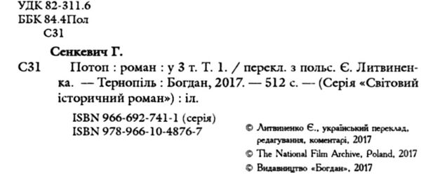 потоп том 1 у 3-х томах Ціна (цена) 233.60грн. | придбати  купити (купить) потоп том 1 у 3-х томах доставка по Украине, купить книгу, детские игрушки, компакт диски 1