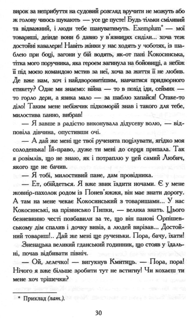 потоп том 1 у 3-х томах Ціна (цена) 233.60грн. | придбати  купити (купить) потоп том 1 у 3-х томах доставка по Украине, купить книгу, детские игрушки, компакт диски 3