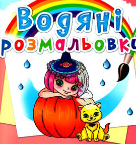 розмальовки водяні принцеси та феї розмальовки водяні принцеси та феї