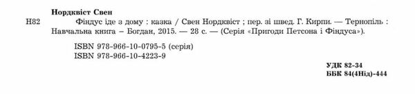 фіндус іде з дому Казка Ціна (цена) 178.90грн. | придбати  купити (купить) фіндус іде з дому Казка доставка по Украине, купить книгу, детские игрушки, компакт диски 2