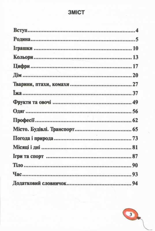 англійська мова для малюків від 2 до 5 років Ціна (цена) 73.00грн. | придбати  купити (купить) англійська мова для малюків від 2 до 5 років доставка по Украине, купить книгу, детские игрушки, компакт диски 2