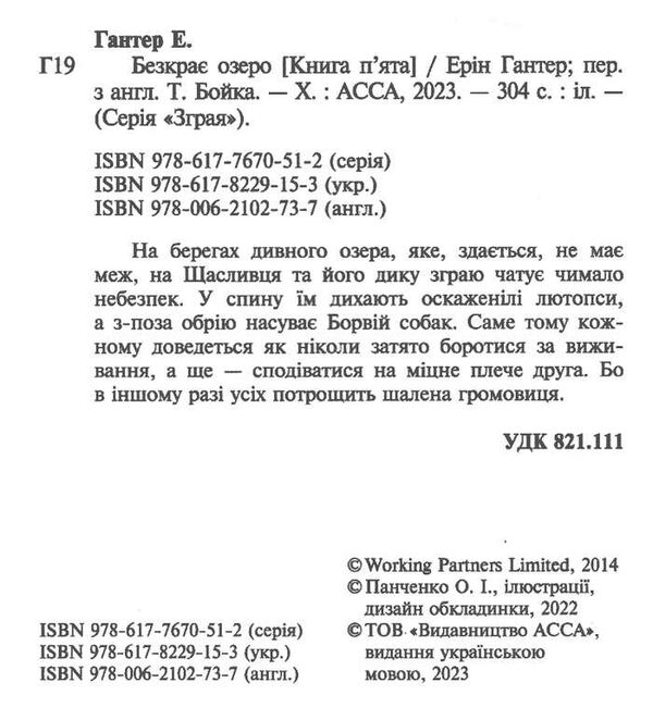 зграя безкрає озеро Ціна (цена) 224.60грн. | придбати  купити (купить) зграя безкрає озеро доставка по Украине, купить книгу, детские игрушки, компакт диски 1