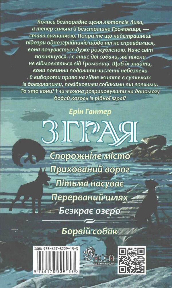 зграя безкрає озеро Ціна (цена) 224.60грн. | придбати  купити (купить) зграя безкрає озеро доставка по Украине, купить книгу, детские игрушки, компакт диски 4