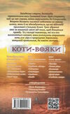 коти-вояки сила трьох сходить сонце книга 6 Ціна (цена) 239.60грн. | придбати  купити (купить) коти-вояки сила трьох сходить сонце книга 6 доставка по Украине, купить книгу, детские игрушки, компакт диски 3