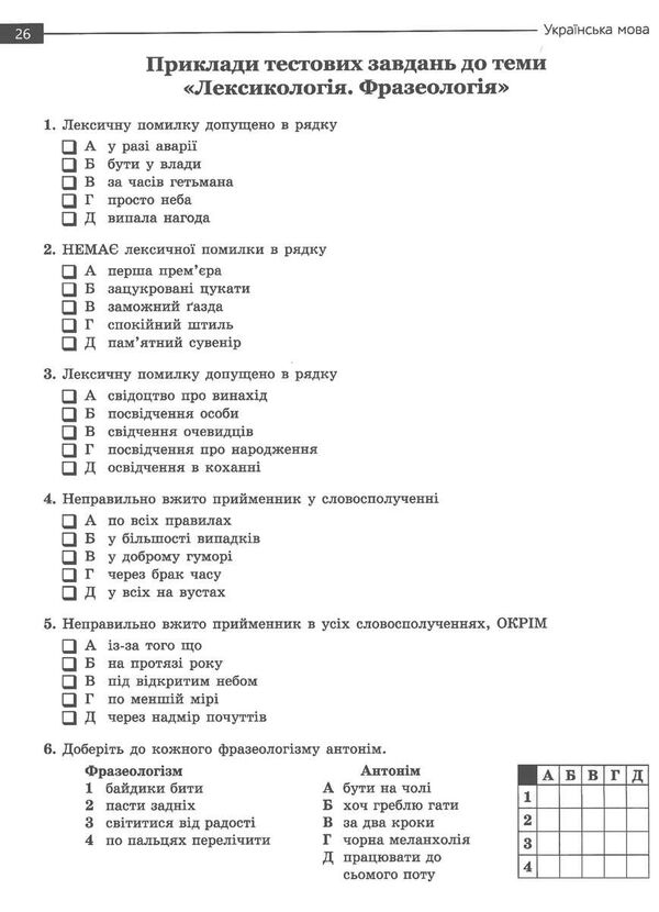 НМТ 2024 математика та українська мова експрес підготовка до нмт Квартник Ціна (цена) 149.80грн. | придбати  купити (купить) НМТ 2024 математика та українська мова експрес підготовка до нмт Квартник доставка по Украине, купить книгу, детские игрушки, компакт диски 2