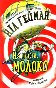 на щастя молоко