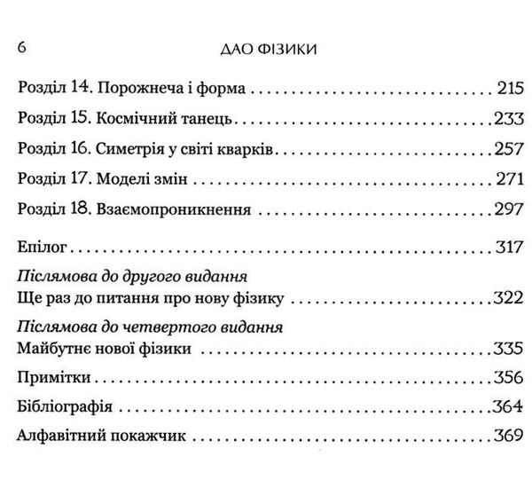 уцінка дао фізики дослідження паралелей між сучасною фізикою і східною філософією вітрина Ціна (цена) 291.00грн. | придбати  купити (купить) уцінка дао фізики дослідження паралелей між сучасною фізикою і східною філософією вітрина доставка по Украине, купить книгу, детские игрушки, компакт диски 3