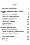 тотальна медитація практики для тих хто прагне жити пробудженим життям Ціна (цена) 249.60грн. | придбати  купити (купить) тотальна медитація практики для тих хто прагне жити пробудженим життям доставка по Украине, купить книгу, детские игрушки, компакт диски 2