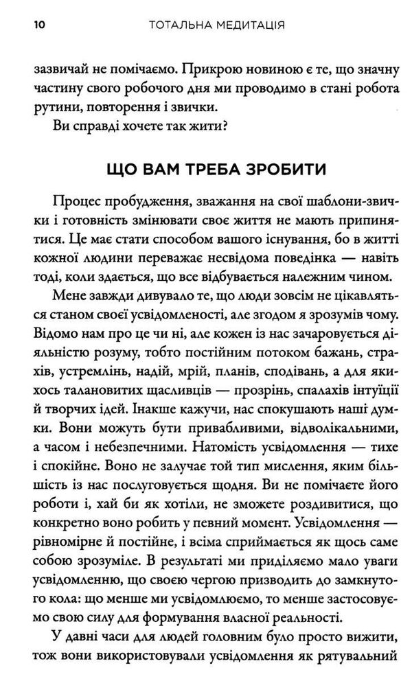 тотальна медитація практики для тих хто прагне жити пробудженим життям Ціна (цена) 247.60грн. | придбати  купити (купить) тотальна медитація практики для тих хто прагне жити пробудженим життям доставка по Украине, купить книгу, детские игрушки, компакт диски 3